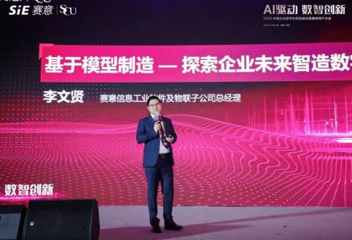 AI驱动 数智创新 2023中国企业数字化转型峰会暨赛意用户大会圆满举行