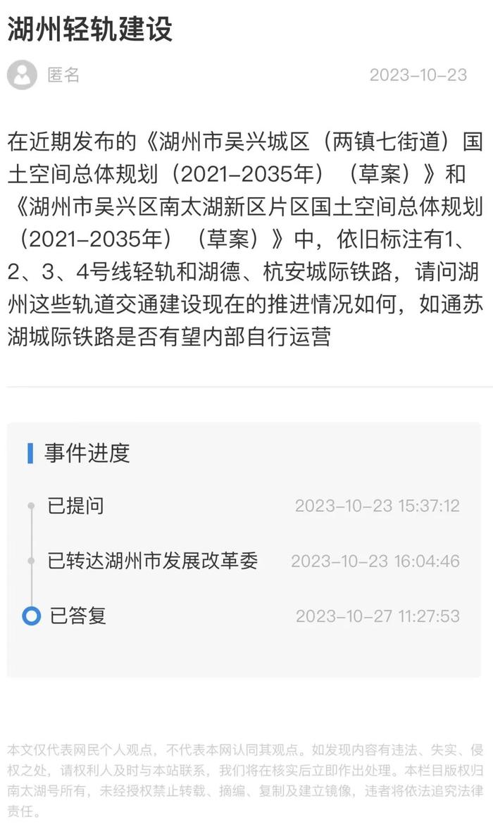 湖州要建轻轨吗？官方答复→