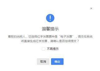 一文了解“数字化电子发票”之发票红冲事项