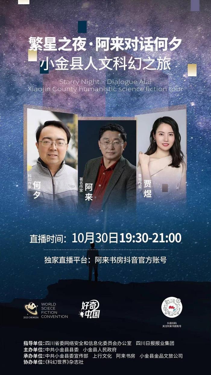 C视频丨繁星之夜 银河之下，与阿来一起聆听宇宙的声音