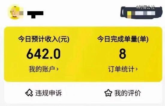 开挂骑手的日收入|图源自网络
