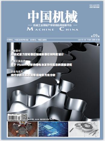 全文可查！《中国机械》杂志被中国知网收录