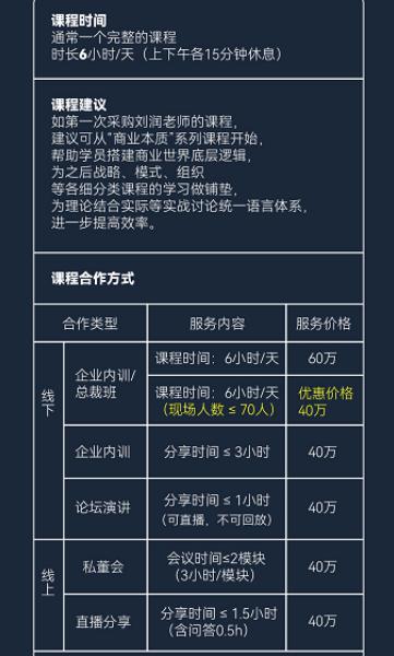 “中国最贵企业咨询师”刘润翻车？年度演讲门票1180元起，线下课程40万元起