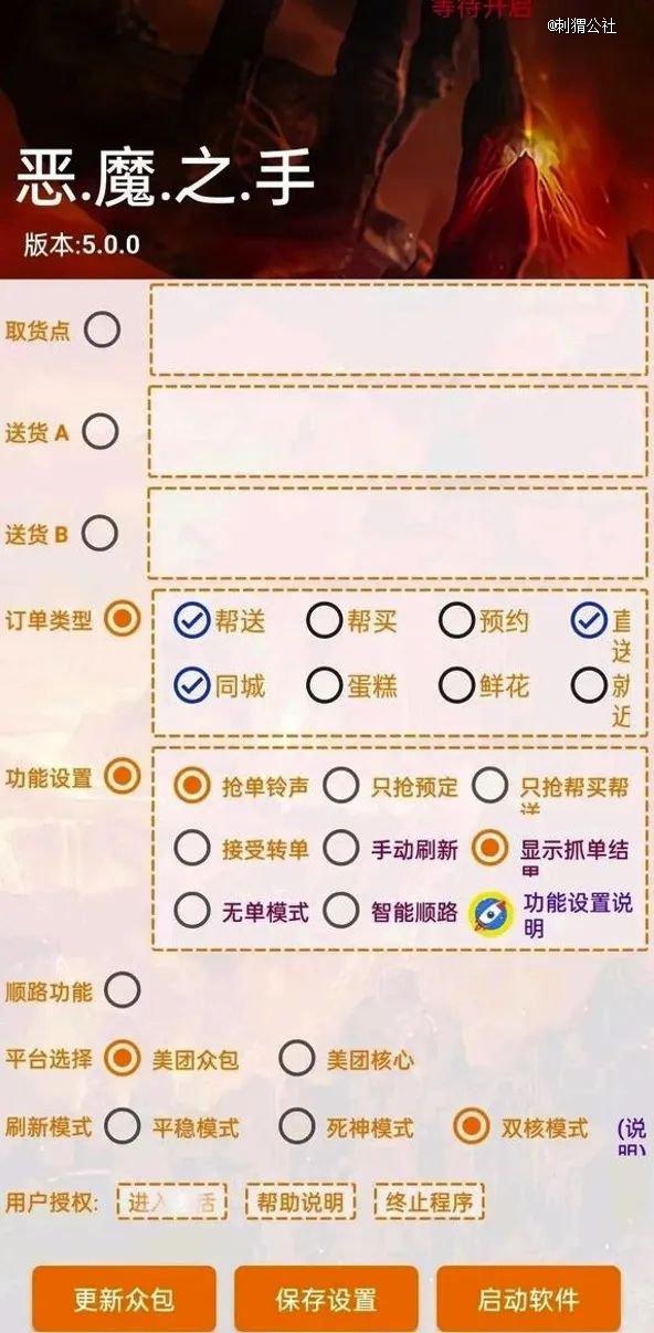 外挂软件:恶魔|图源自网络