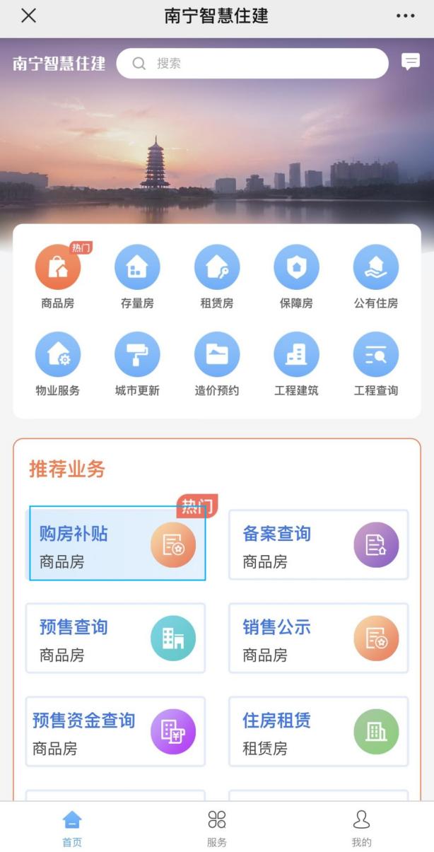 2023年南宁市购房补贴于11月1日开放申请通道