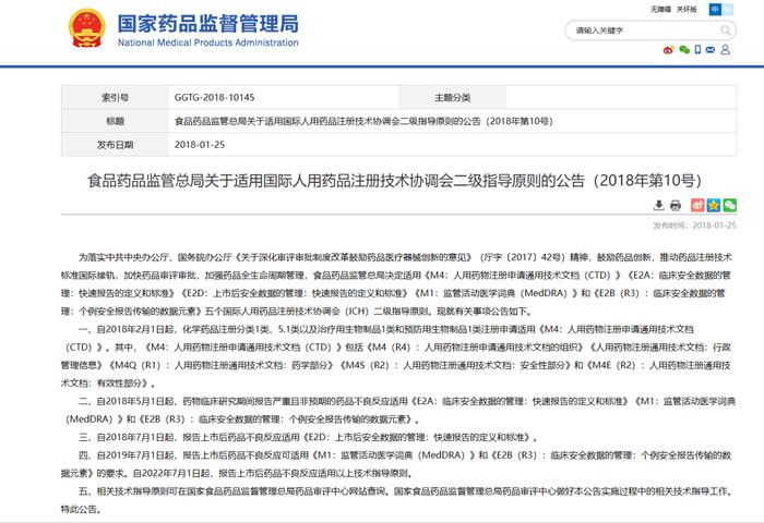 【原创】一文收藏最新国家药监局已明确落地实施的ICH指导原则清单