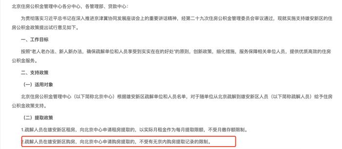 北京公积金明起执行“认房不认商贷”  业内称“广州、深圳跟进预期也较强”