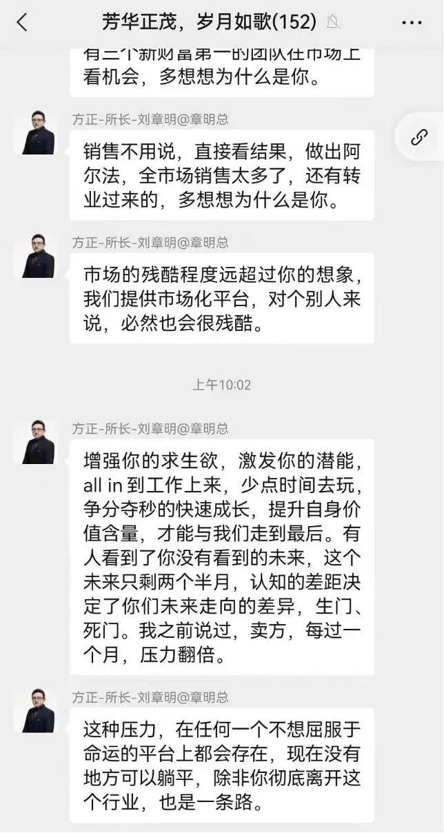 方正证券研究所所长刘章明深陷荐股闷杀惨案