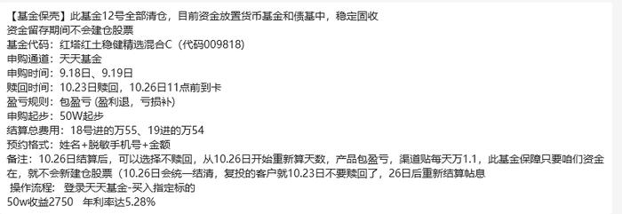 基金规模单季暴涨4倍？亏损基金公司大手笔保壳：50万起持有30多天后到手2750元，年化收益达5.28%