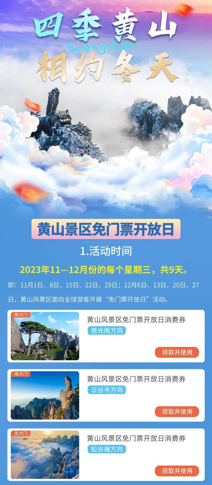 黄山风景区官宣：免费