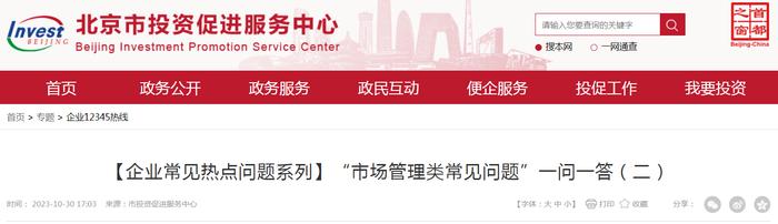 【企业常见热点问题系列】“市场管理类常见问题”一问一答
