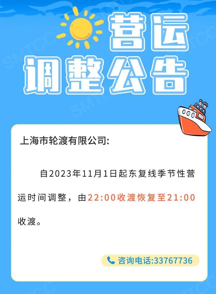 上海最新通知：明天起，部分道路交通管制！这条轮渡营运时间调整