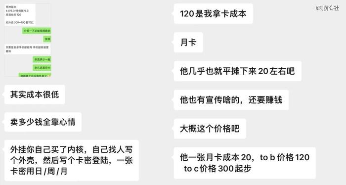 外挂商家|图源自作者截图