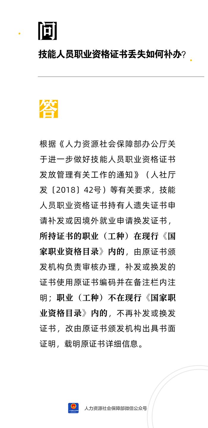 【人社日课·10月31日】技能人员职业资格证书丢失如何补办？