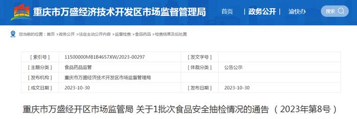 重庆市万盛经开区市场监管局：这批次二青条（辣椒）抽检不合格