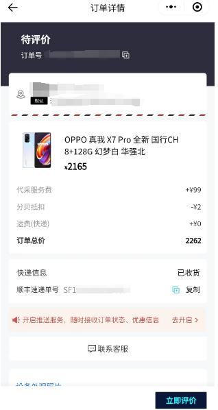 OPPO realme真我手机屏幕竖线故障是通病？售后存在区别对待行为？