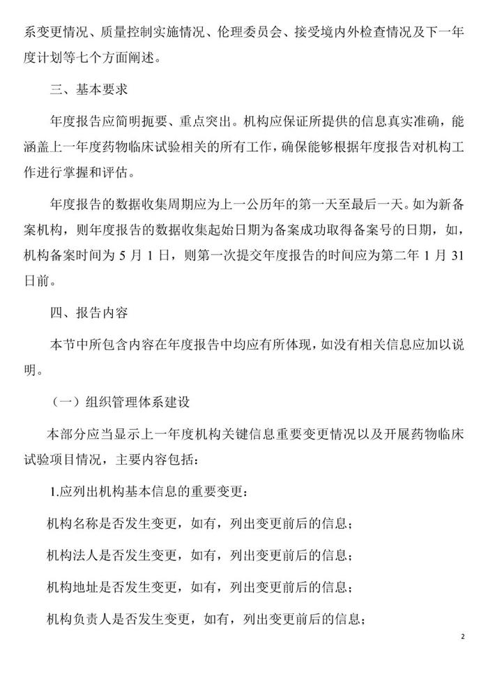 注意！CFDI发布《药物临床试验机构年度工作总结报告填报指南（征求意见稿）》