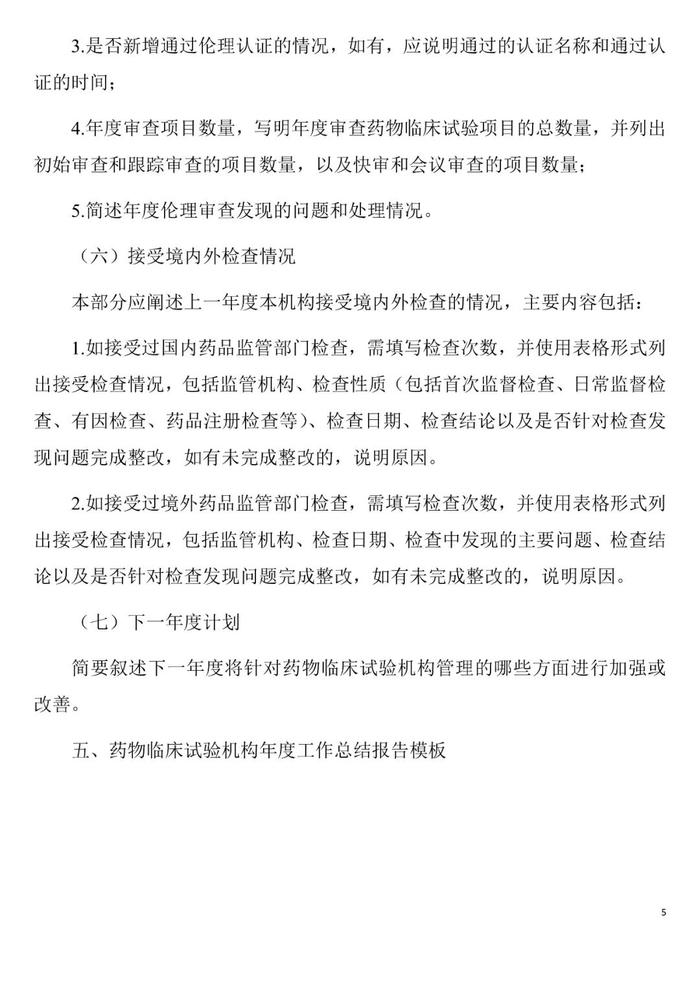 注意！CFDI发布《药物临床试验机构年度工作总结报告填报指南（征求意见稿）》