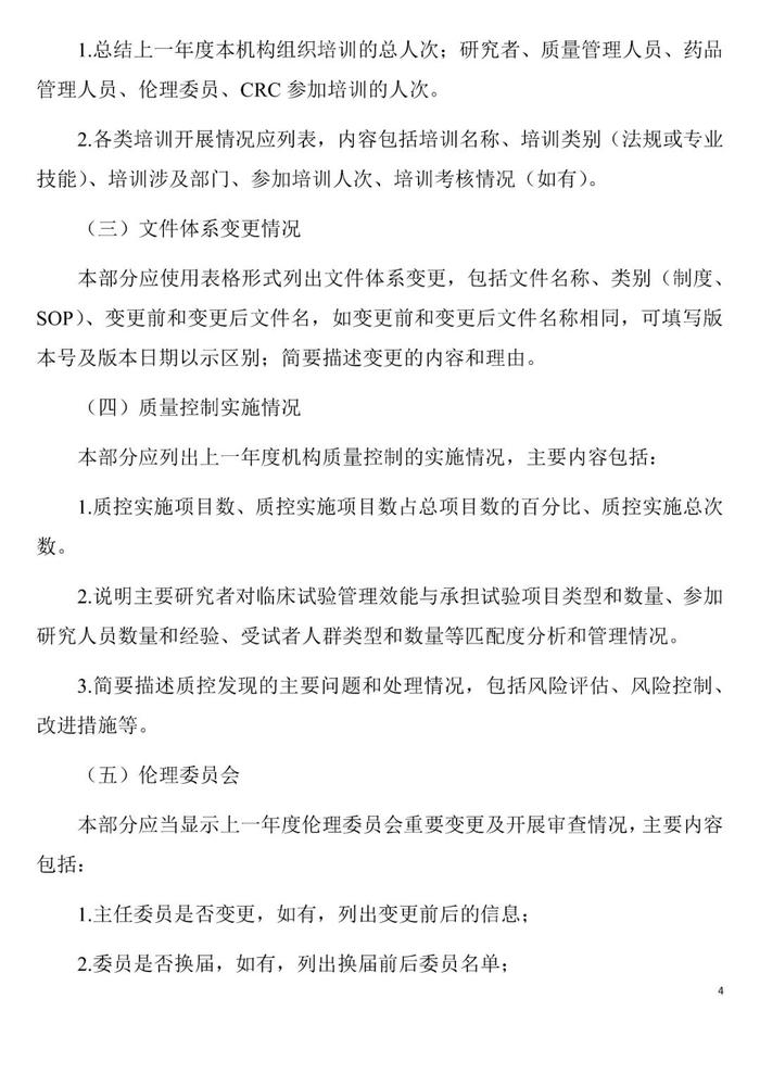 注意！CFDI发布《药物临床试验机构年度工作总结报告填报指南（征求意见稿）》