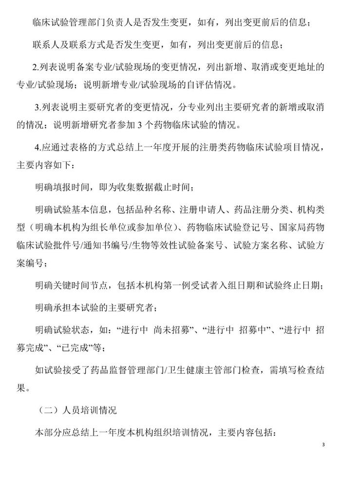 注意！CFDI发布《药物临床试验机构年度工作总结报告填报指南（征求意见稿）》