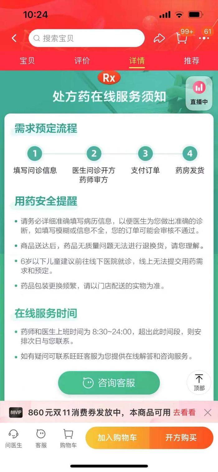 北京：网购处方药今起须实名