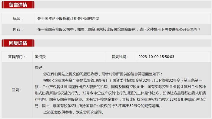 2023年10月国资委网站五大互动热点