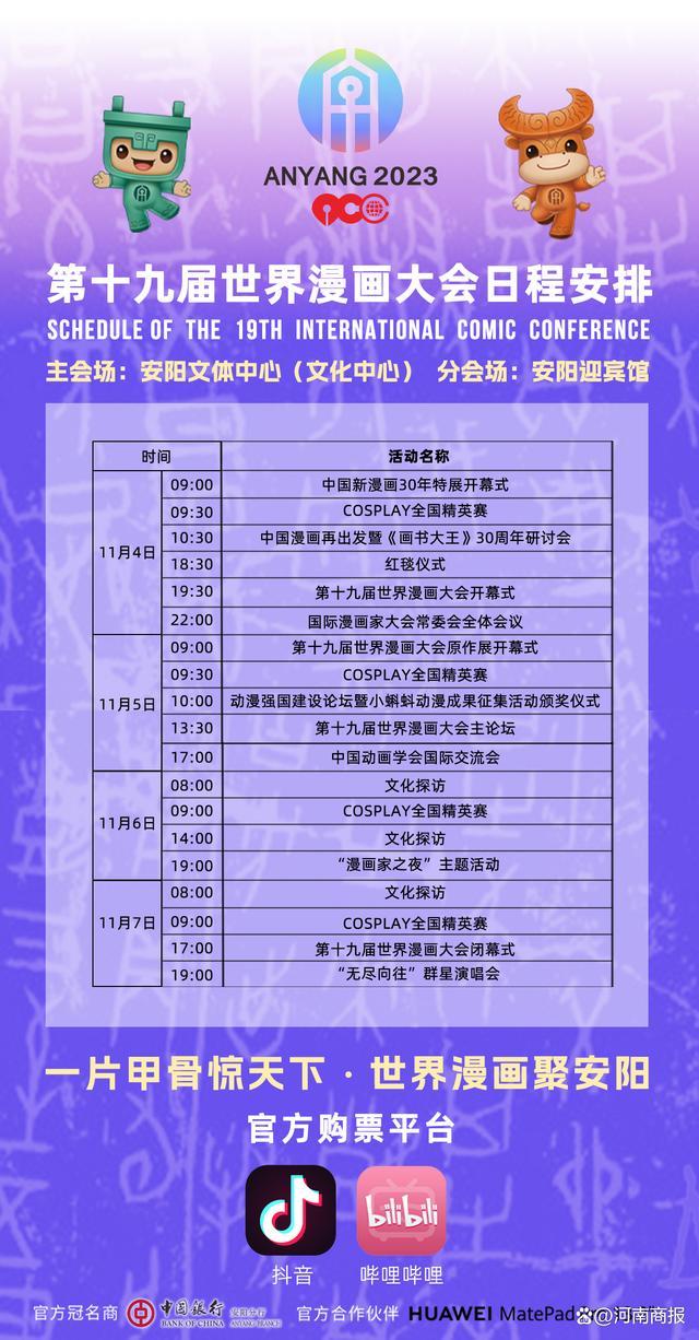 @漫迷们，参加世界漫画大会，安阳多家景区免门票