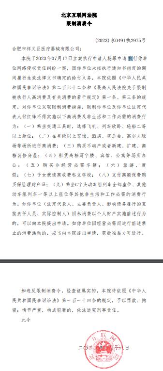 因侵犯杨幂肖像权，一医疗器械公司被判赔偿5万元并赔礼道歉
