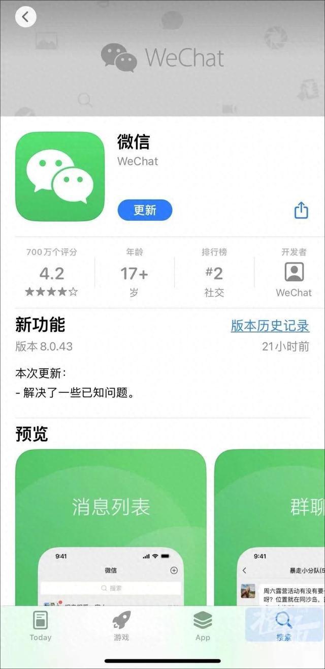 “iOS版微信史诗级更新！”