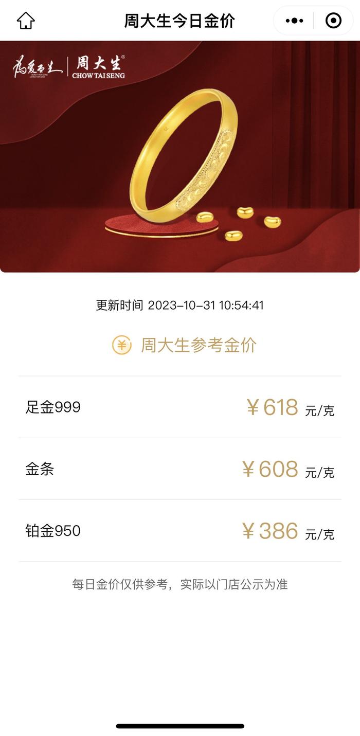 黄金价格受巴以冲突影响暴涨，近一周一度冲破每克620元大关