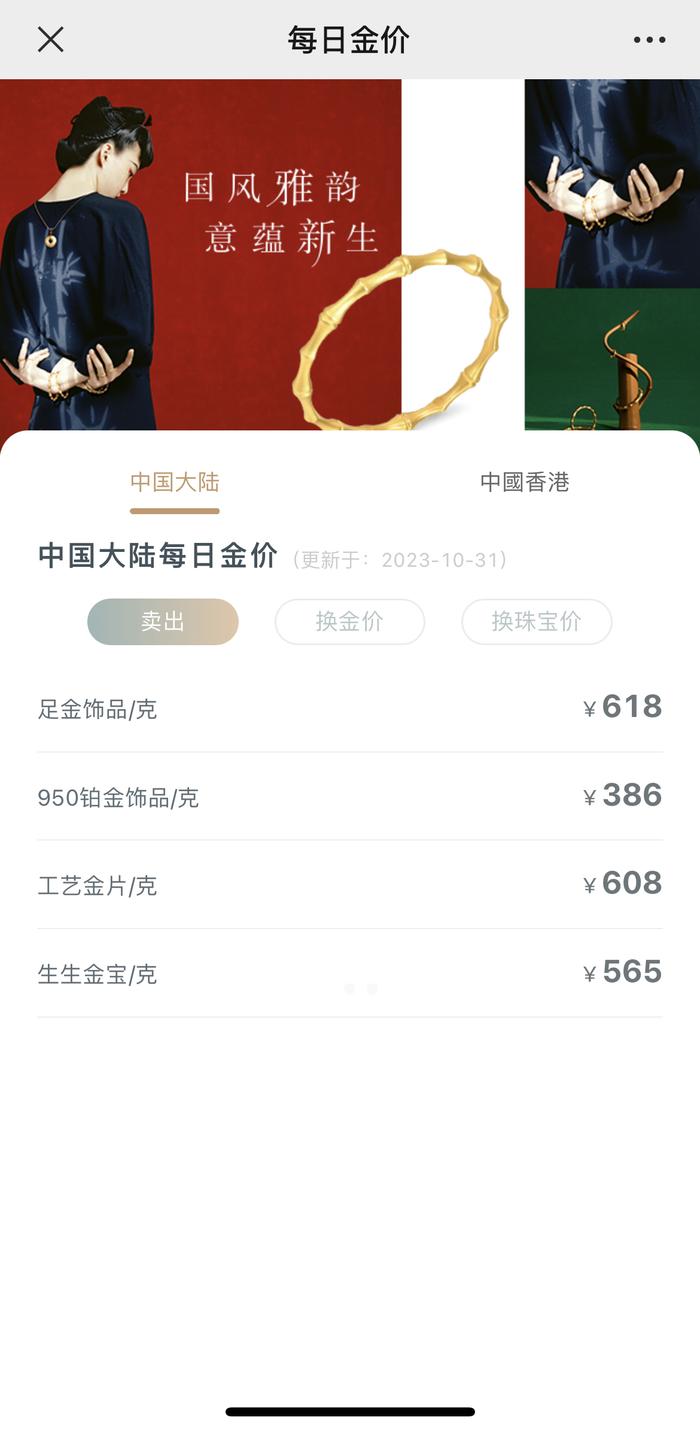 黄金价格受巴以冲突影响暴涨，近一周一度冲破每克620元大关