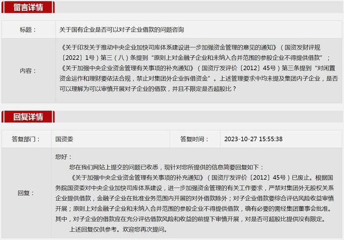 2023年10月国资委网站五大互动热点