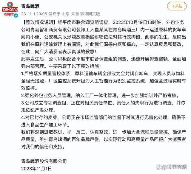 青岛啤酒发布整改情况说明：积极配合平度市联合调查组调查，迅速开展排查整顿