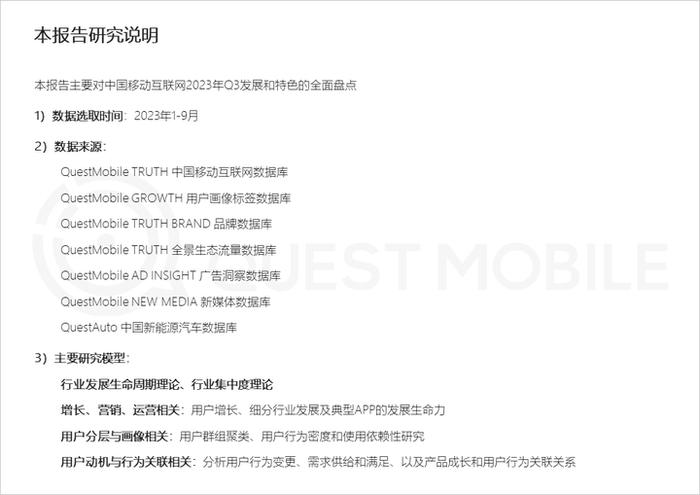 QuestMobile 2023中国移动互联网秋季大报告：全网用户稳定增长，三大特点支撑回暖，00后与60后持续增长