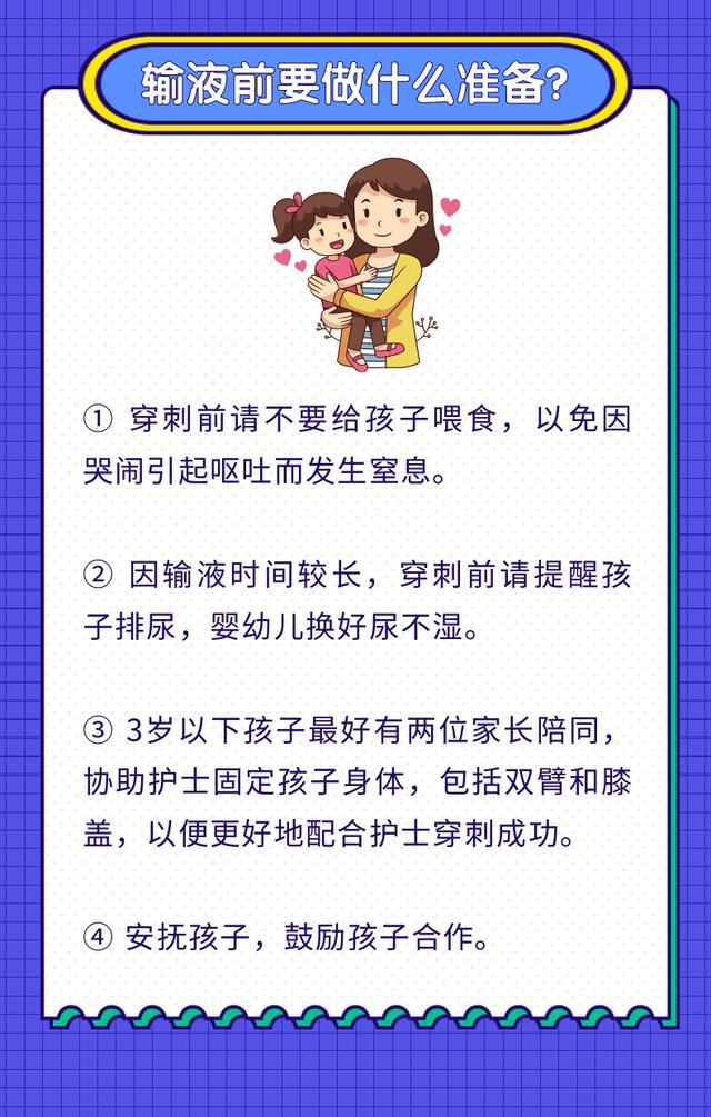 孩子需要输液时，家长们该怎么护理？