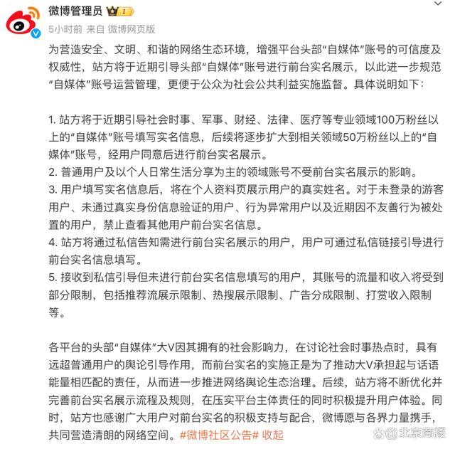 微博微信抖音B站齐官宣：大V实名制！从此，网暴会少吗？