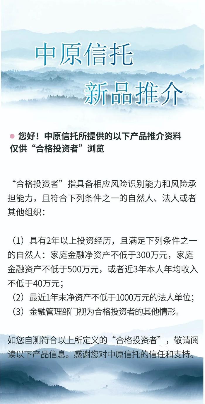 新品丨中原财富-盈鑫1期-集合资金信托计划