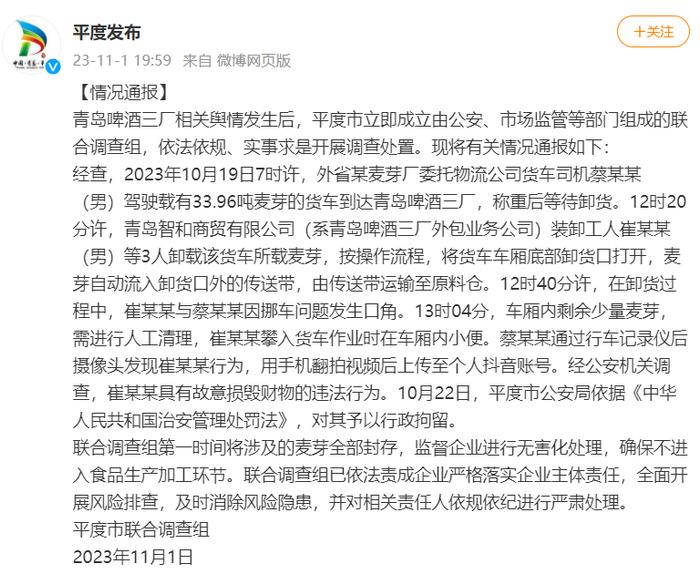 “青岛啤酒三厂小便事件”涉事装卸工人被行拘，青岛啤酒致歉并整改