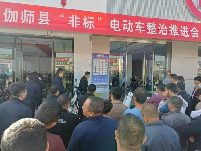 新疆伽师县组织召开“非标”电动车整治工作推进会