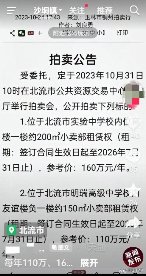 广西一中学小卖部租赁权拍卖 300多万成交