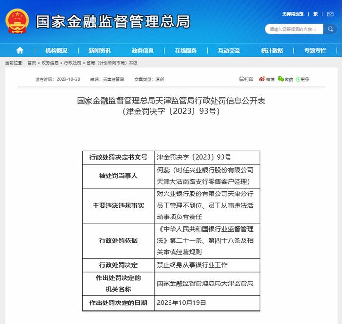 320万！兴业银行客户经理“以投资理财为名诈骗”获刑十二年