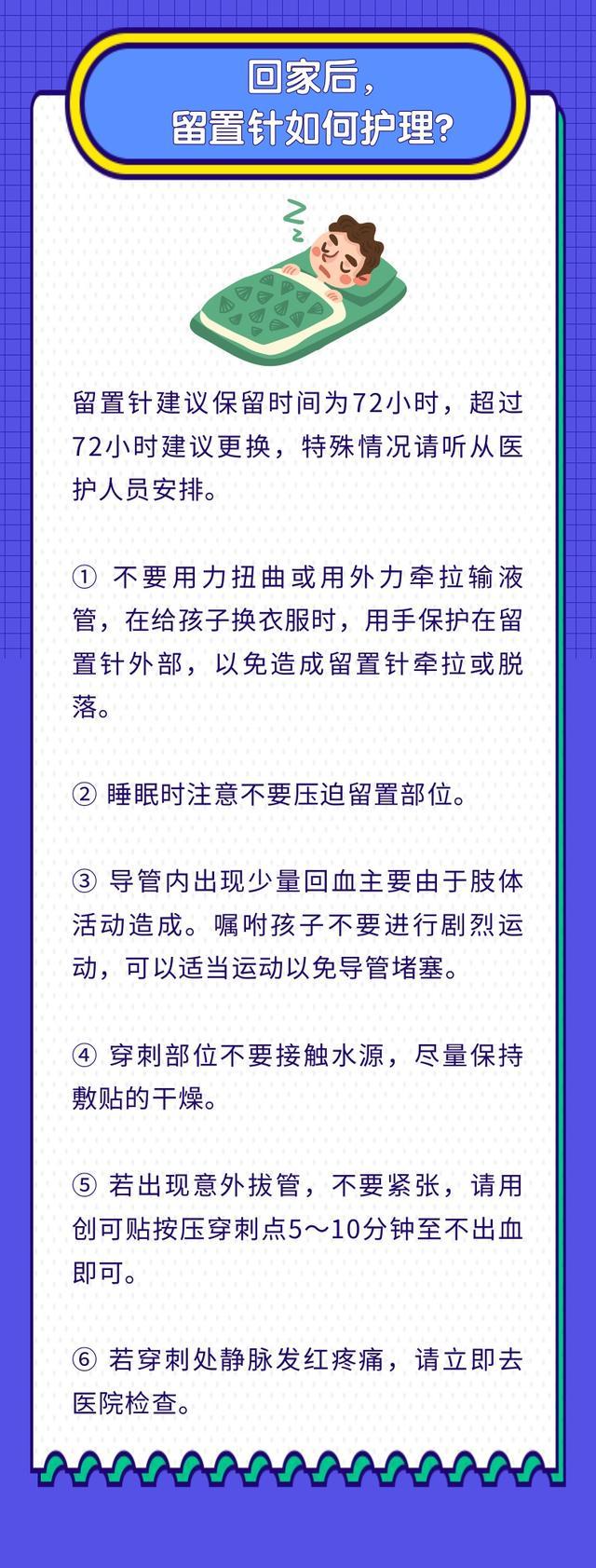 孩子需要输液时，家长们该怎么护理？