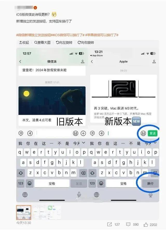 “iOS版微信史诗级更新！”