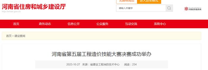 河南省第五届工程造价技能大赛决赛成功举办