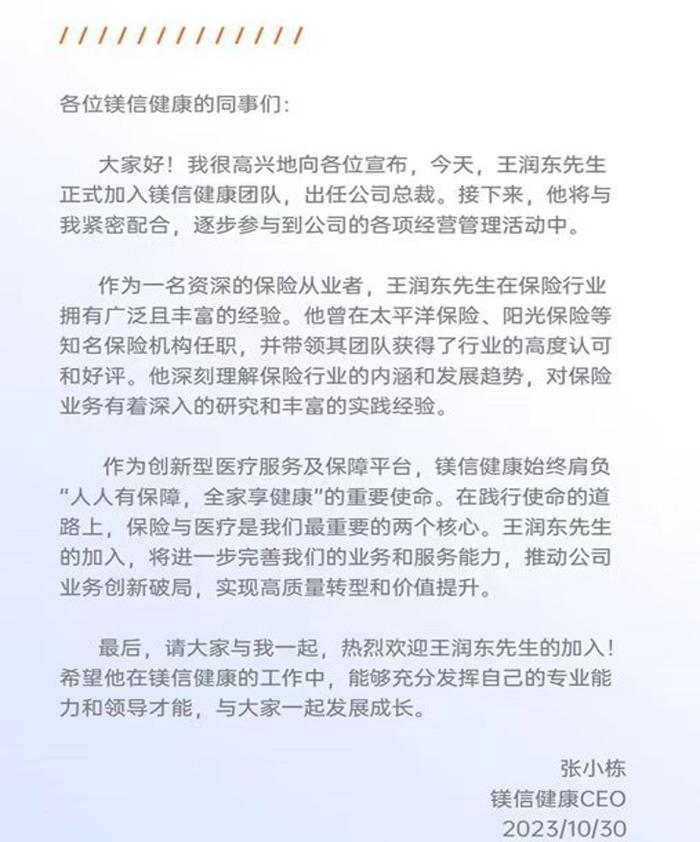 保险老将开启转型新征程 阳光人寿原总经理王润东出任镁信总裁