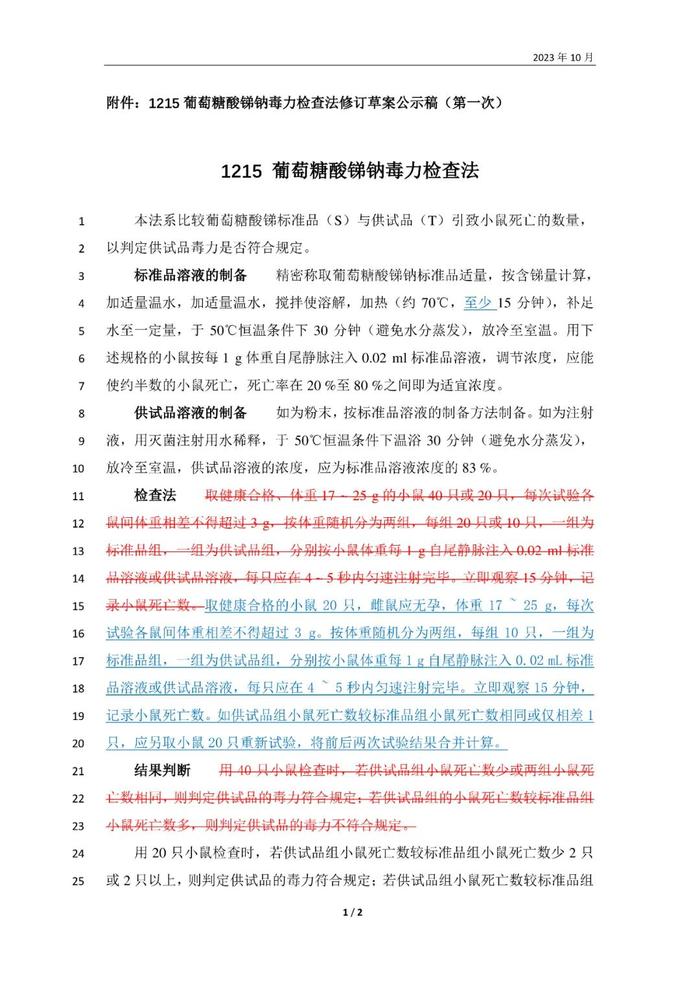 药典委：7项通则辅料包材标准草案公示！