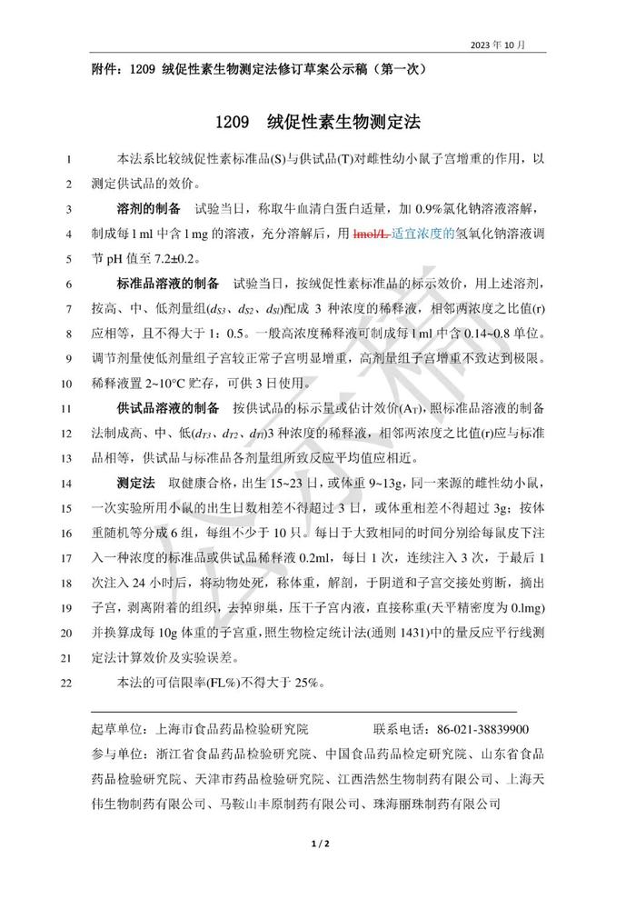 药典委：7项通则辅料包材标准草案公示！