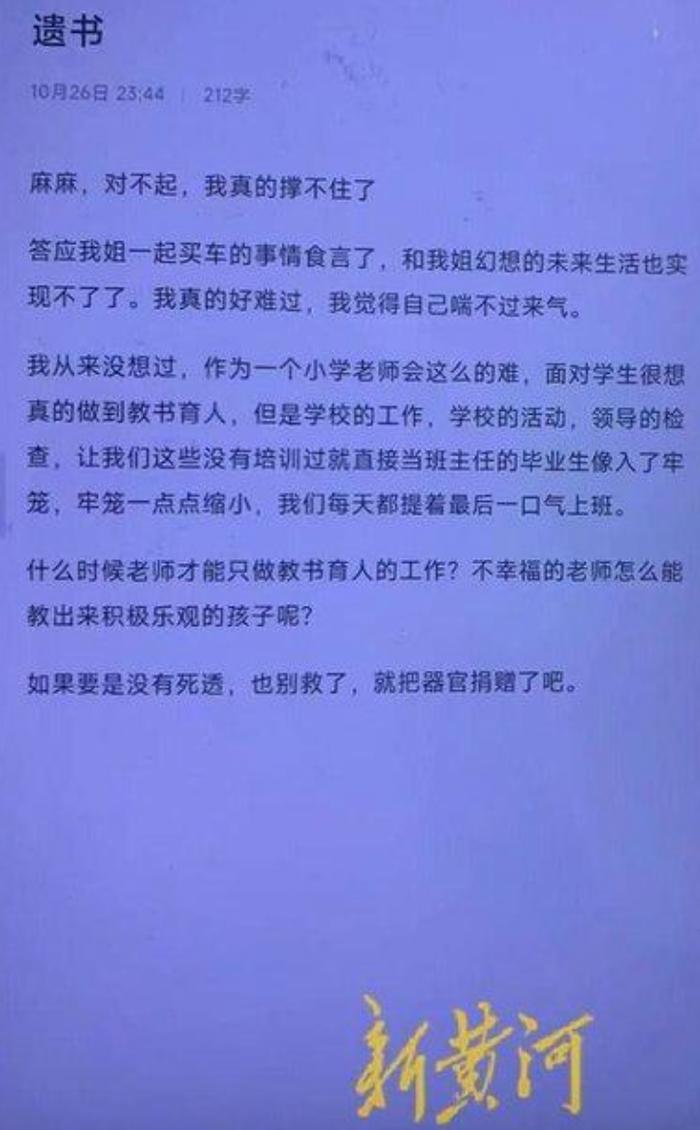 装逼的校领导害死了郑州女教师！