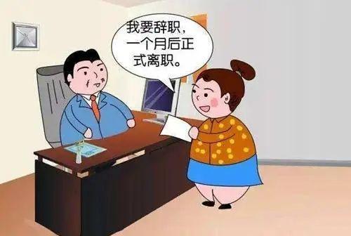 辞职要排队？！插队还要被扣30%工资？！公司这样规定，合法吗？