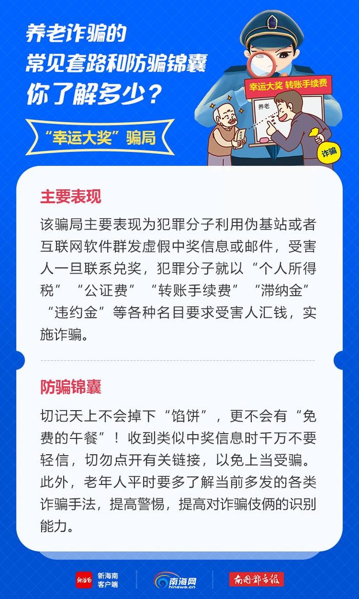 海口旅游职业学校组织开展“防范电信诈骗 乐享智能生活”老年人主题培训活动